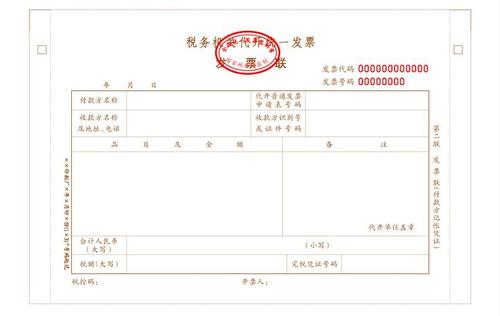 税务机关代开发票