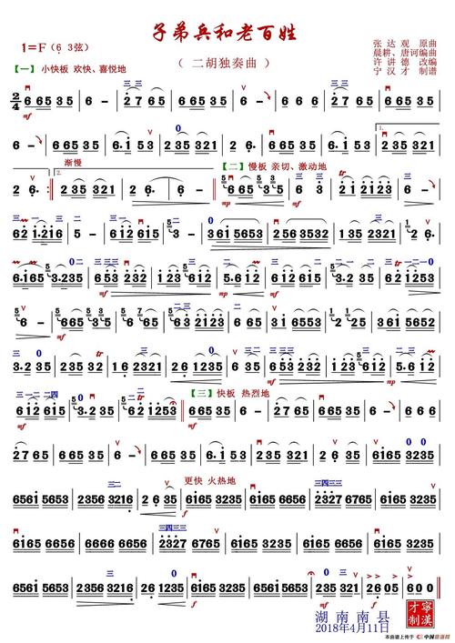 子弟兵和老百姓