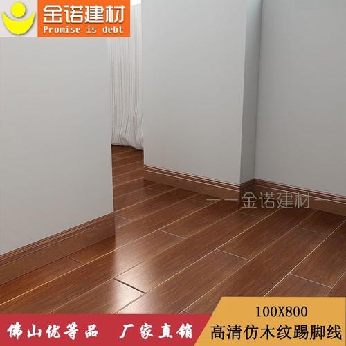 仿古地脚线 80 10 木纹踢脚线地板瓷砖 100x800 全瓷哑光田园客厅卧室