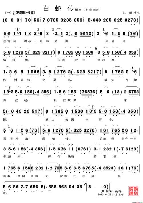 桥亭三月春光好越剧《白蛇传》唱段