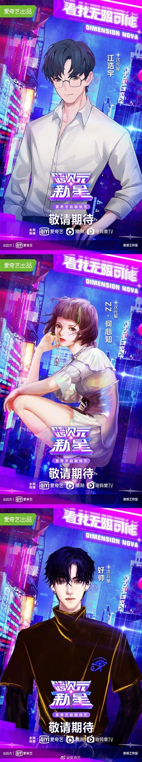 《跨次元新星》所有选手出来了,真的是"各式各样.