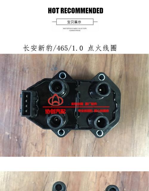 长安新豹星豹465/1.0高压包点火线圈高压线点火线原装正品
