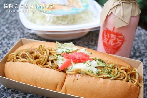 【台北美食】福冈天神屋台日式炒面面包-面包松软炒面酸甜有嚼劲,与