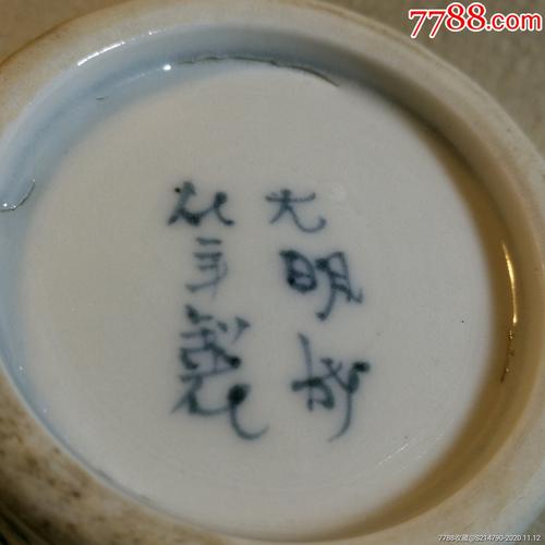 底款大明成化年制,民国舞莲青花童子杯_青花瓷_第7张