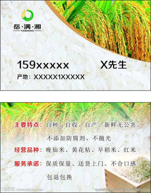 大米名片设计图__广告设计_广告设计_设计图库_昵图网
