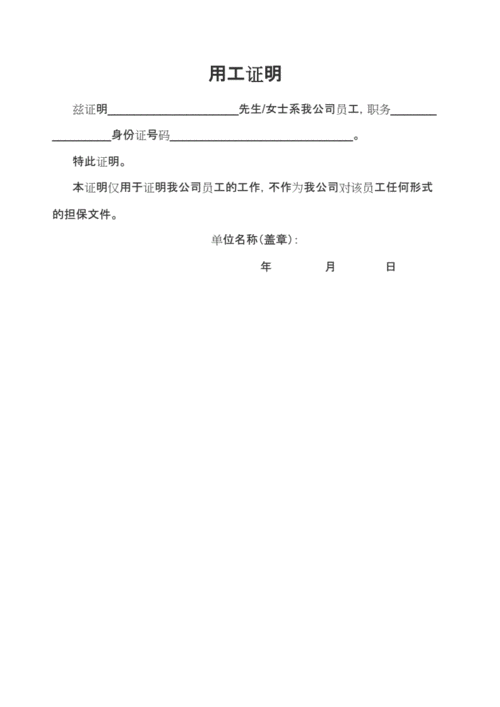 用工证明范本.docx 2页