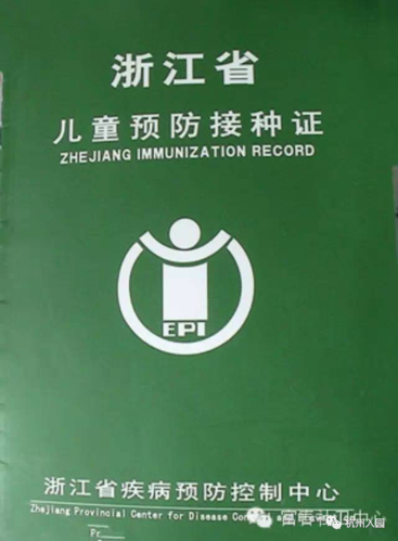 下面就和入园君一起了解一下,儿童预防接种证到底要查验什么
