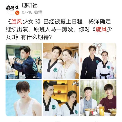 微博刷到《旋风少女3》改名为《青春旋风》.据了解,还是原版人马.
