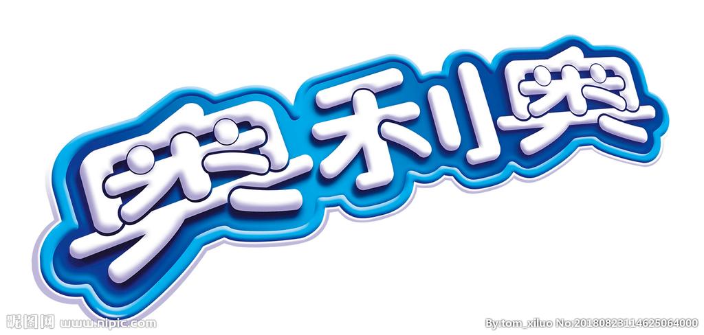 奥利奥logo设计图__logo设计_广告设计_设计图库_昵图