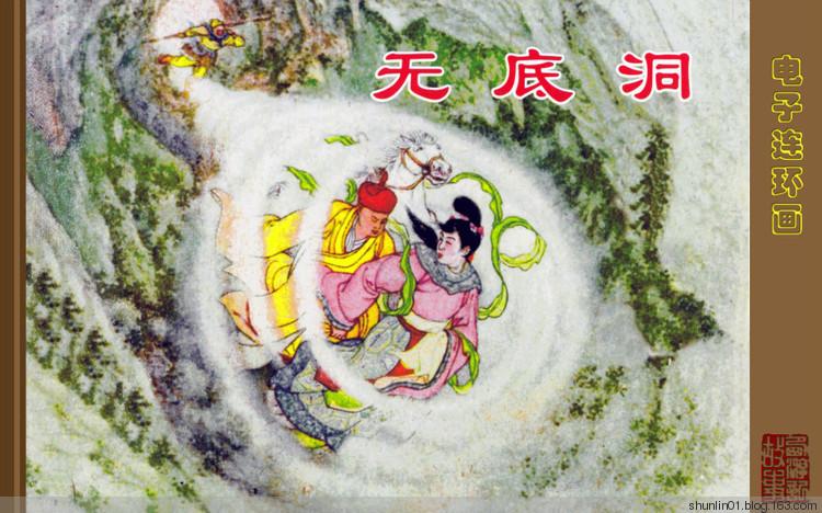 无底洞