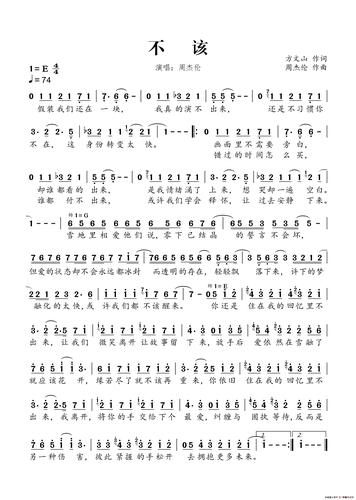 不该 简谱