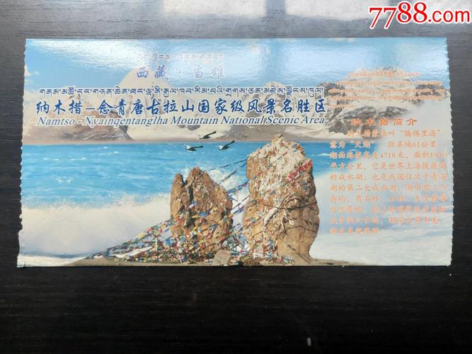 青唐古拉山国家级风景名胜区-价格:1元-se84809374-旅游景点门票-零售