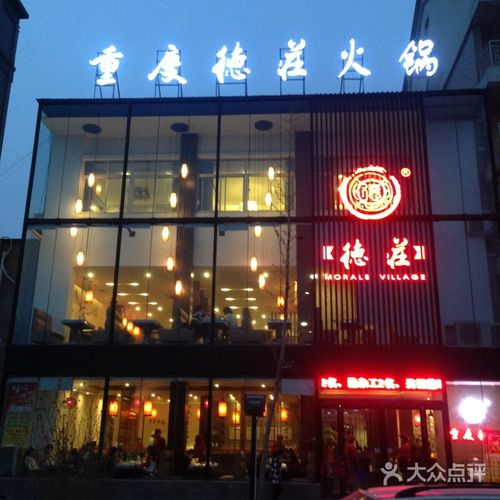重庆德庄火锅(龙湖店)照片 404图片 - 第112张