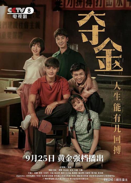 电视剧夺金热播张逗逗勇敢追爱展时代女性魅力