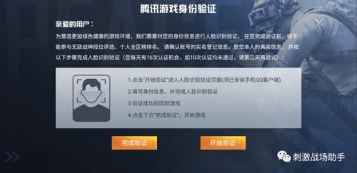 和平精英排行榜引入人脸验证机制战神代打即将成为历史