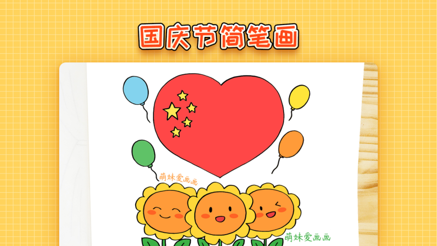 国庆快乐幼儿园国庆节简笔画简单又好看庆祝国庆简笔画作品