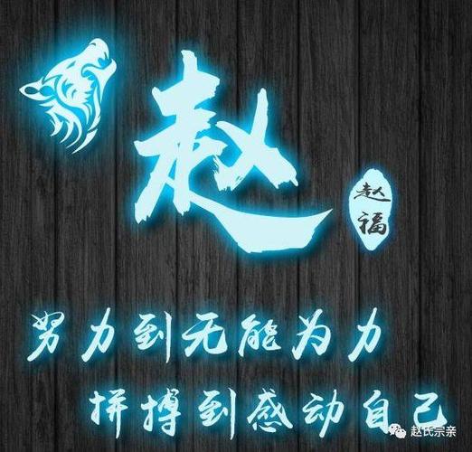 赵氏皇族三派世系,字辈对照表,太宗派赵姓分支