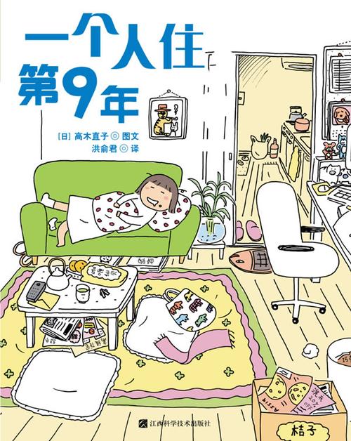 内容介绍◆ 高木直子,1974年,出生於日本三重县,插画家.