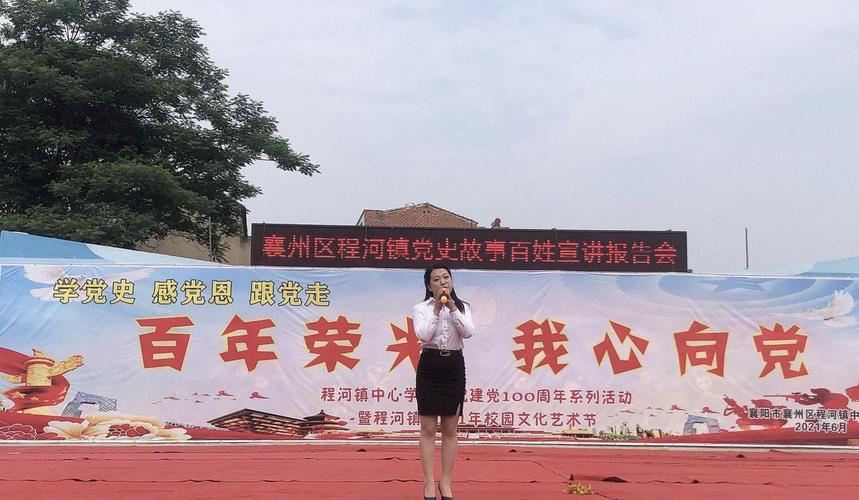 程河镇中心学校百年荣光我心向党