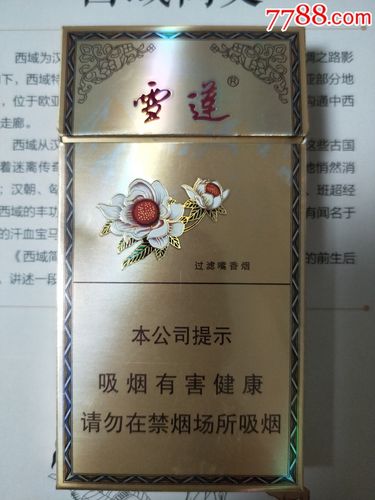 雪莲3000细支_价格3元【观尘阁集藏】_第1张_7788收藏__收藏热线