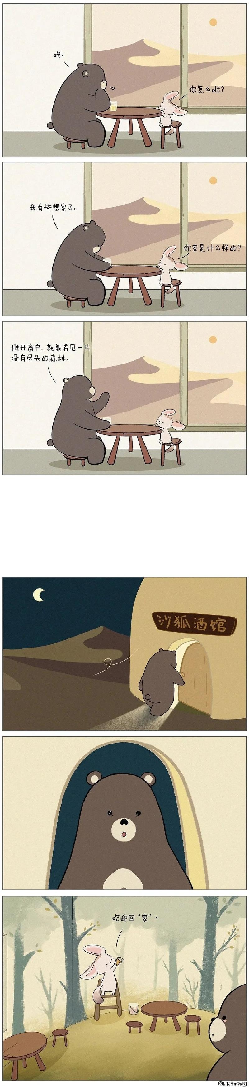 黑熊哥哥,欢迎回家 画师:bibi动物园 #漫画##二次元漫画