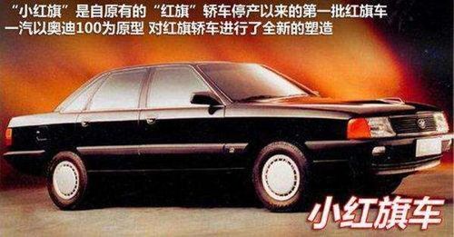 小红旗,奥迪100换标