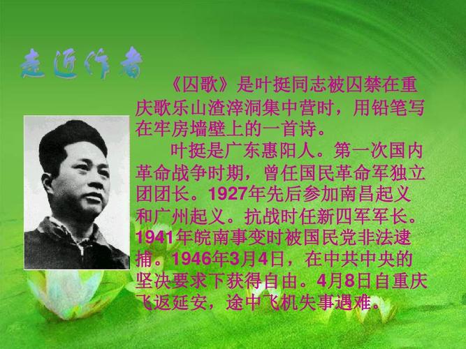 1囚歌课件ppt