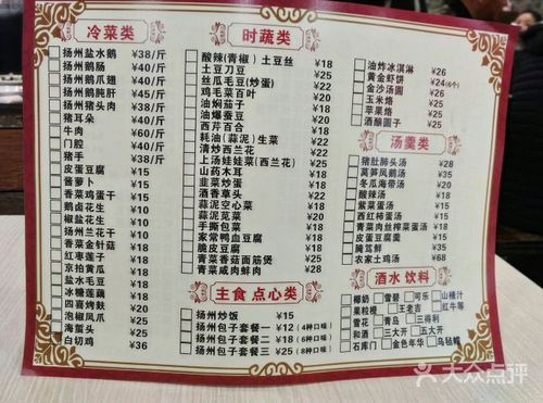 扬州早茶淮扬名菜菜单图片 - 第4张