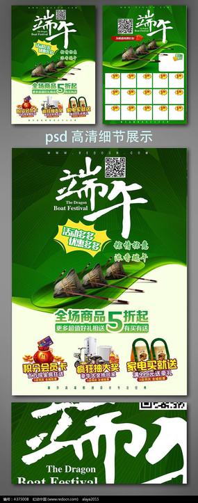 中式端午节超市促销宣传单
