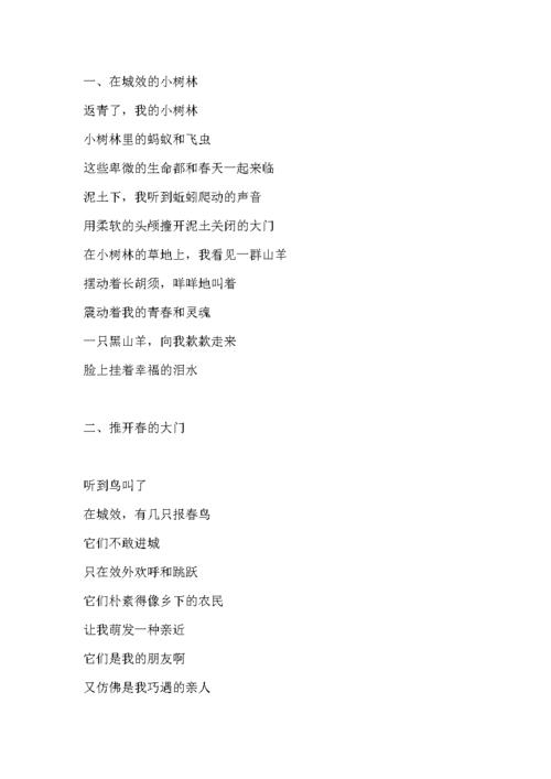 描写春天的现代诗;.docx