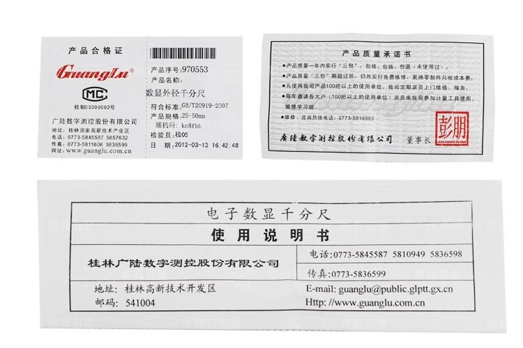 广陆电子数显外径千分尺0-25mm精度0.001mm