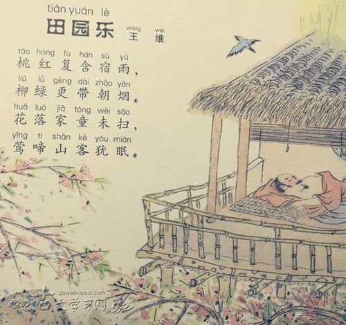 《田园乐七首》王维唐诗注释翻译赏析