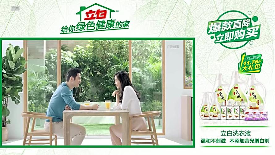 立白洗衣液