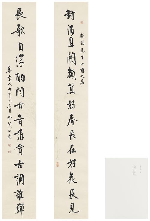 白蕉(1907～1969) 行书 集宋词十四言联