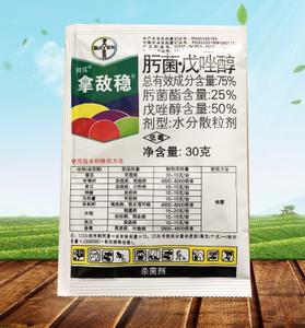 拿敌稳 德国拜耳 杀菌剂5,30g,100g 肟菌酯戊唑醇 18年包邮
