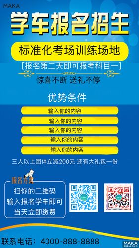 学车报名招生宣传海报