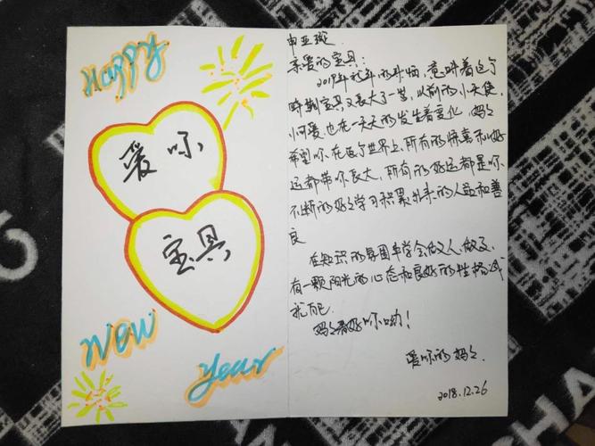2019年第122小学二年级一班新年寄语