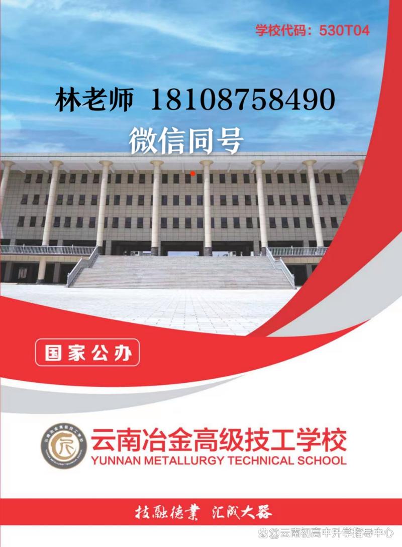 云南冶金高级技工学校2025年招生简章及收费明细