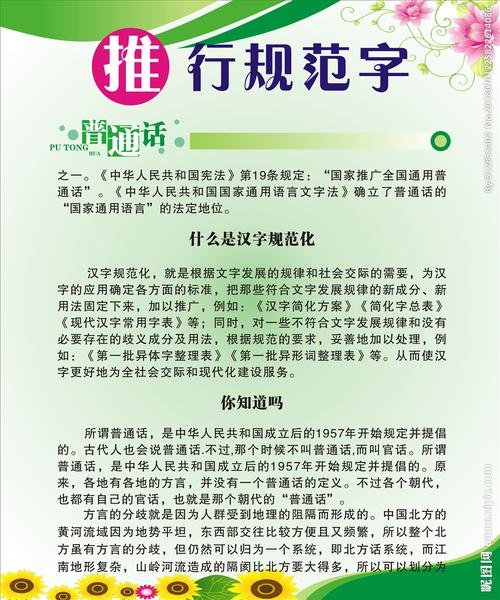 推行规范字图片