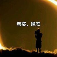 给老婆晚安说说配图 关于老婆晚安心语的配图_微信头像图片大全