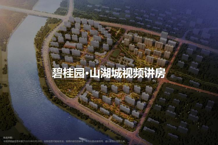 碧桂园·山湖城楼盘讲房视频