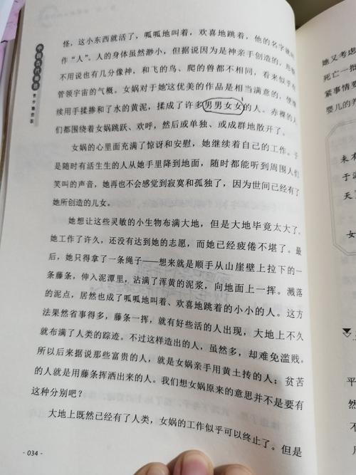 22号林希妍第八阶段阅读并批注《中国古代神话》