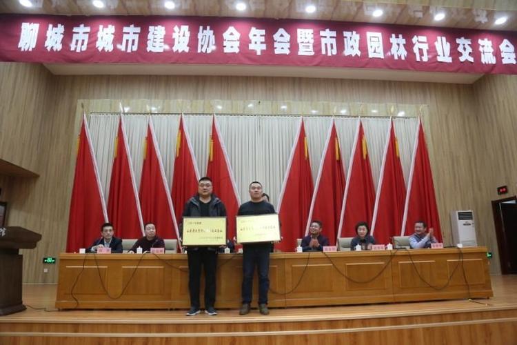 聊城市城市建设协会年会暨市政园林行业交流会圆满召开