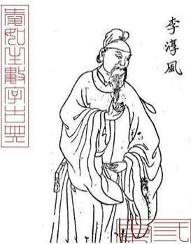 推背全图42中美人已出现李淳风简介