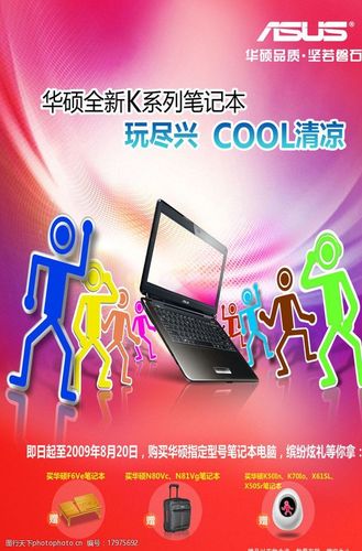 华硕标志笔记本卡通科技华彩背景图片