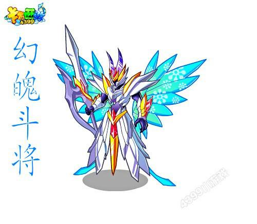 来自卡布西游中的妖怪.幻魄斗将已经长大成人!