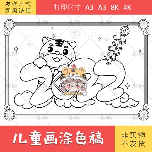 045虎年大吉新年快乐儿童绘画简笔画2022喜迎虎年黑白涂色小报