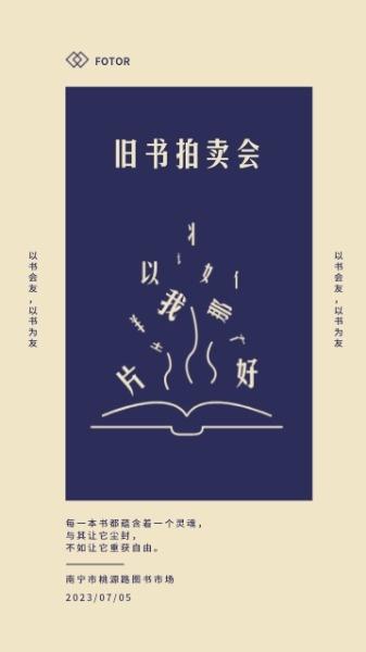 以书会友以书为友旧书拍卖会公益