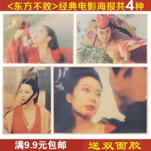  span class=h>东方不败 /span> 林青霞李连杰香港老电影海报 复古