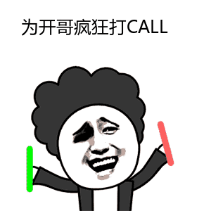 小人挥着荧光棒疯狂为你打call表情包原图_gif之家
